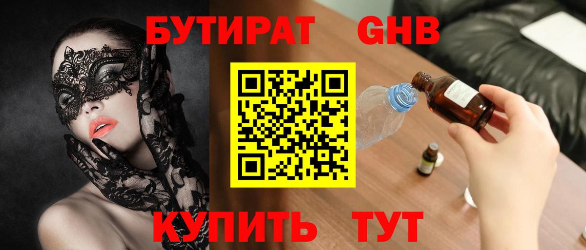 БУТИРАТ 99%  Бутират  Кимовск  Вход с VPN 