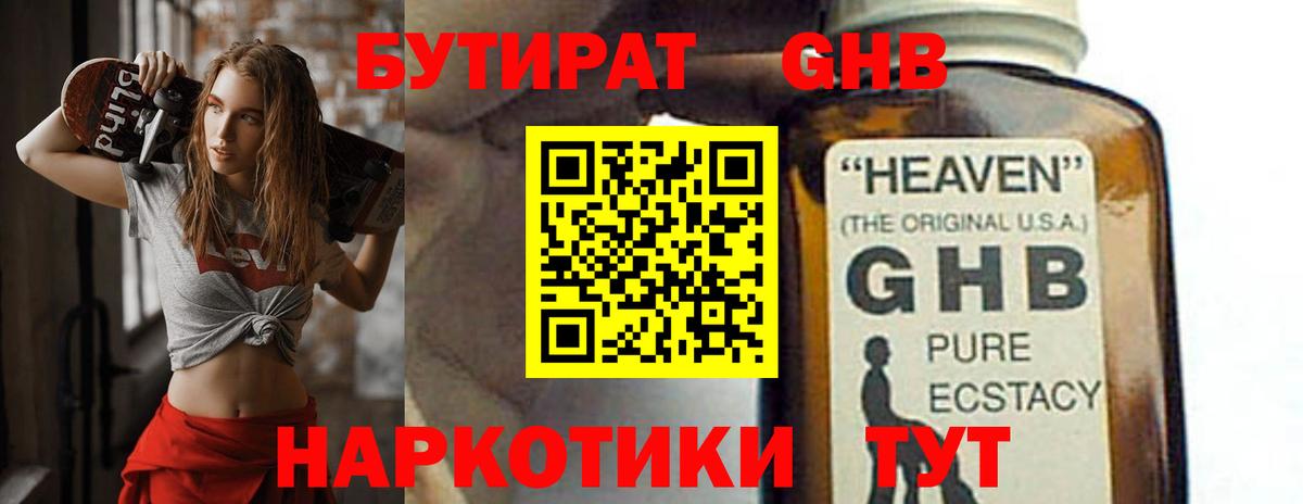 Бутират оксибутират Кимовск