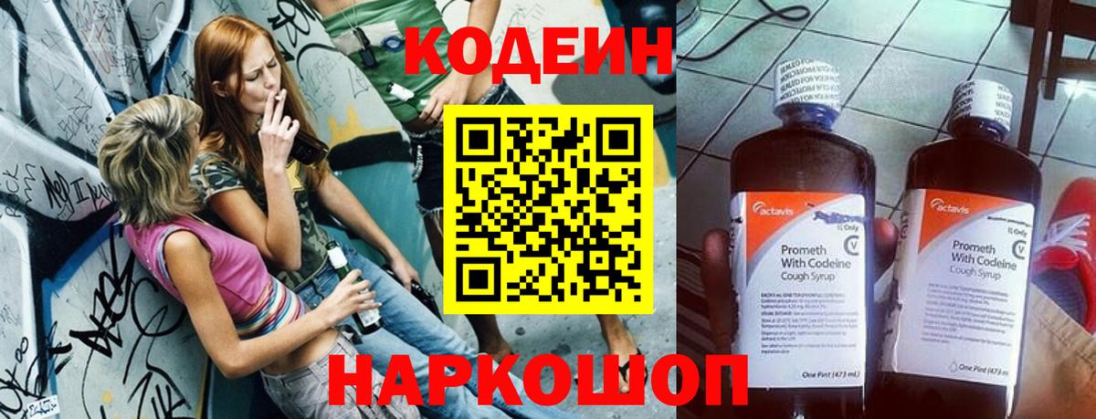 Кодеиновый сироп Lean напиток Lean (лин)  Codein напиток Lean (лин)  Кимовск  где можно купить наркотик  Вход с VPN 