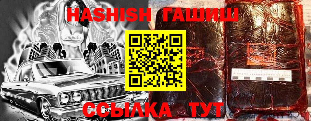ГАШ гашик Кимовск
