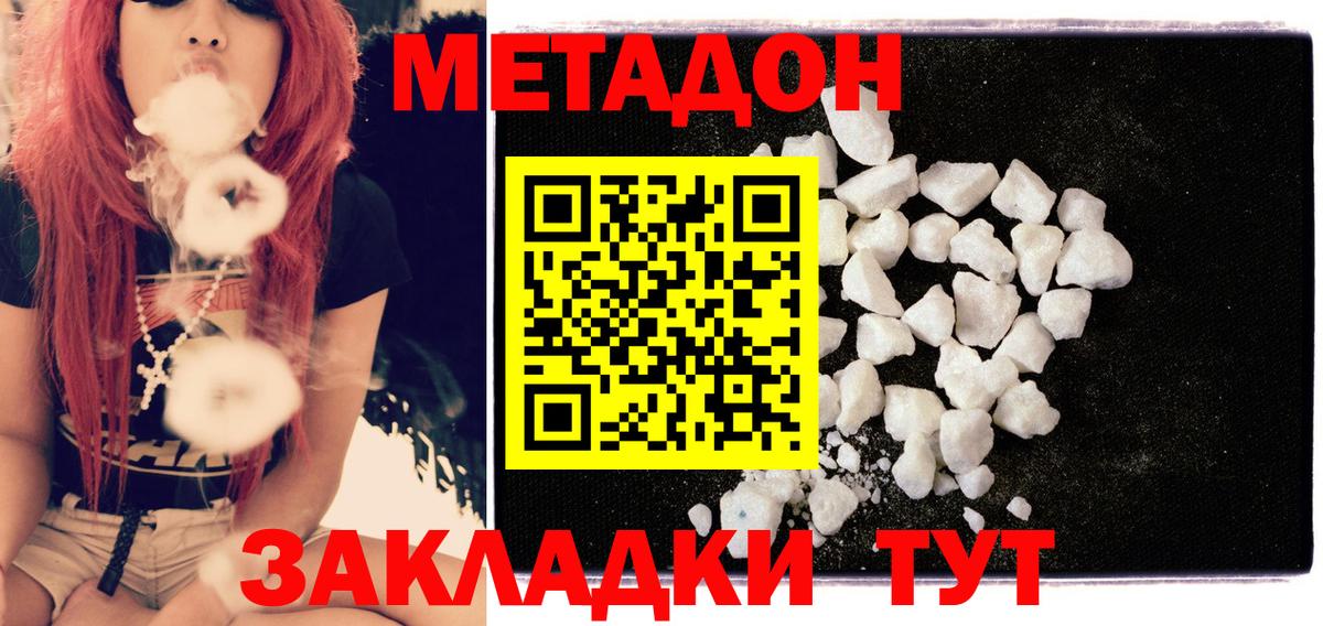 МЕТАДОН methadone Кимовск